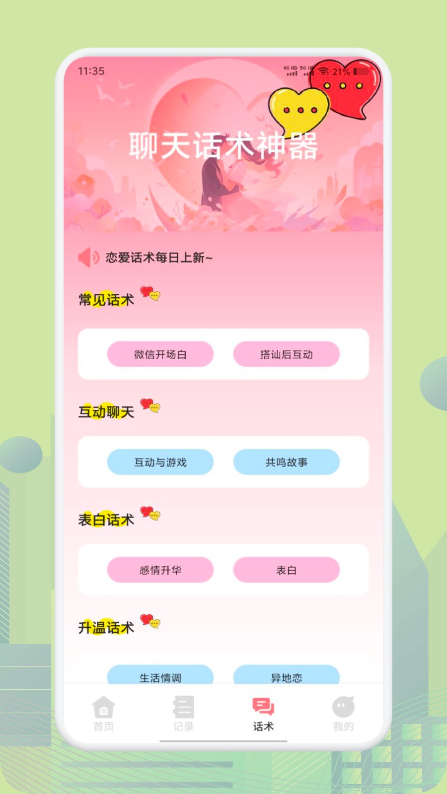 土豆聊天技巧2