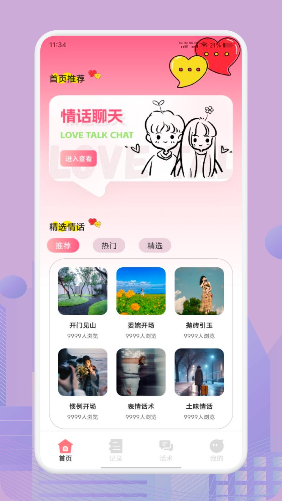 土豆聊天技巧3