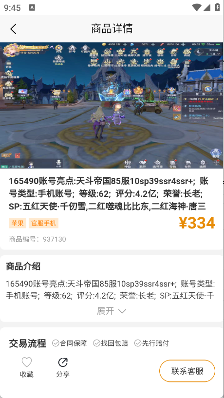 星游賬號2