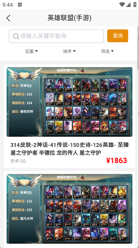 星游賬號3