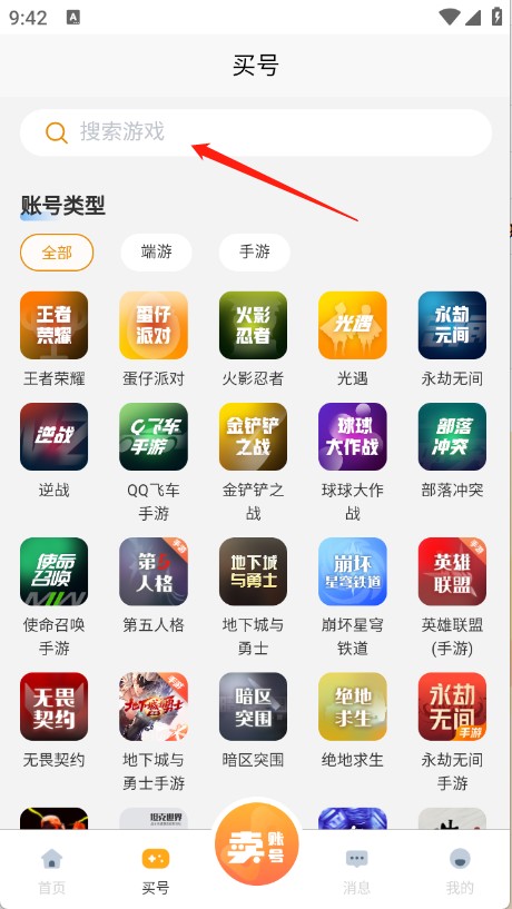 星游賬號