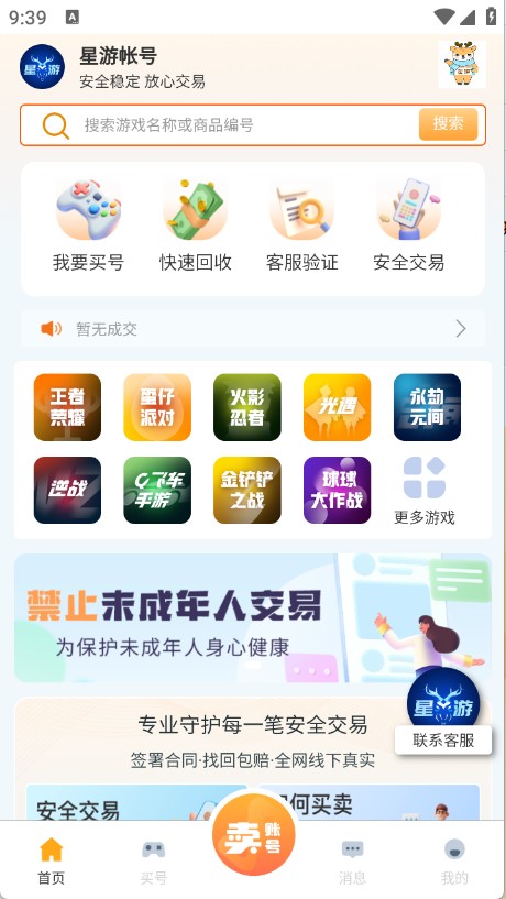 星游賬號