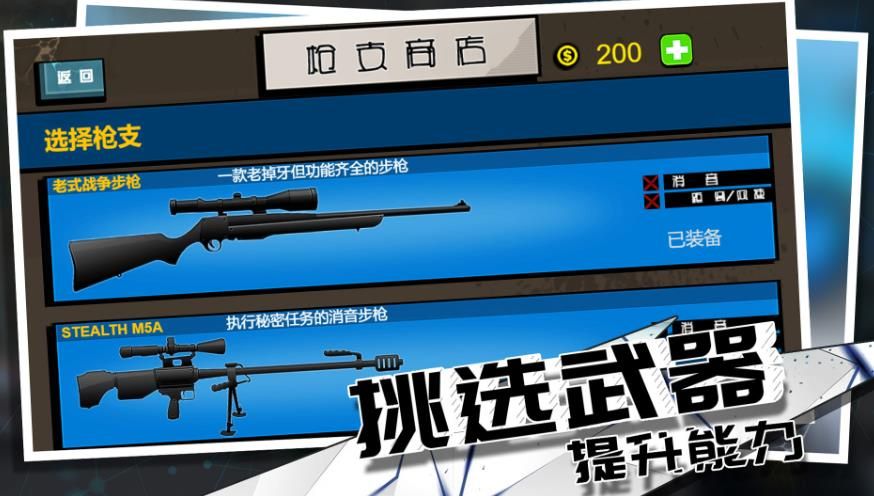 狙擊行動(dòng)大師2
