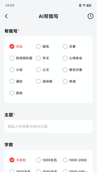 小智寫(xiě)作助手0