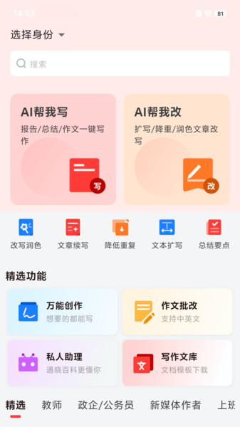 小智寫(xiě)作助手1