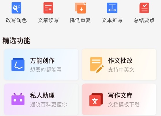 小智寫(xiě)作助手軟件免費(fèi)下載圖片3