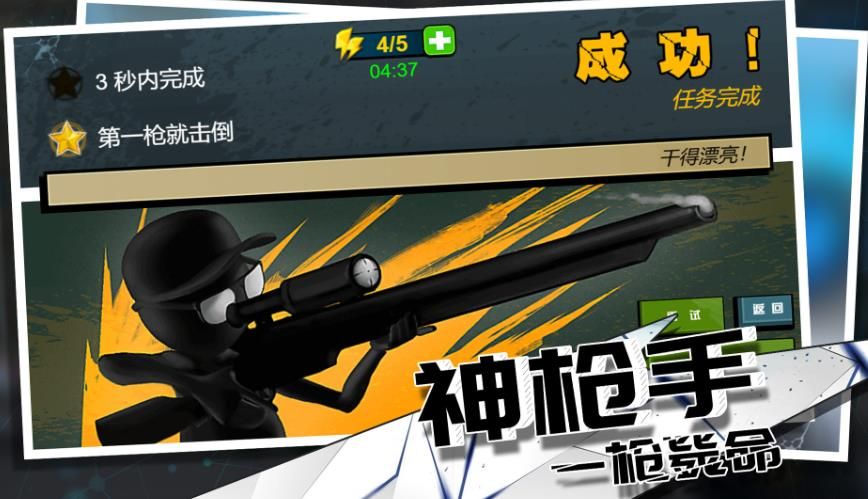 狙擊行動(dòng)大師