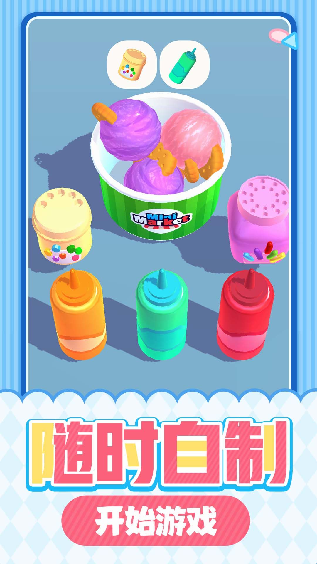 甜品屋大亨1