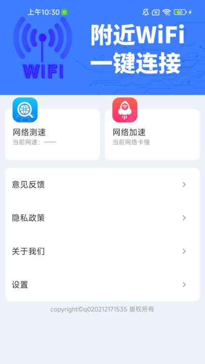 WiFi鑰匙萬(wàn)連大師0
