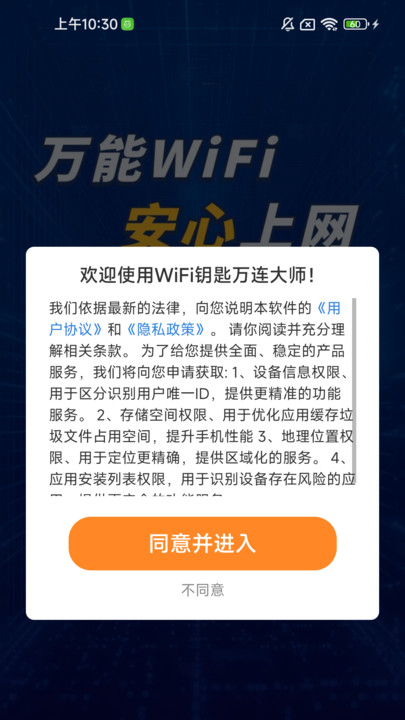 WiFi鑰匙萬(wàn)連大師2