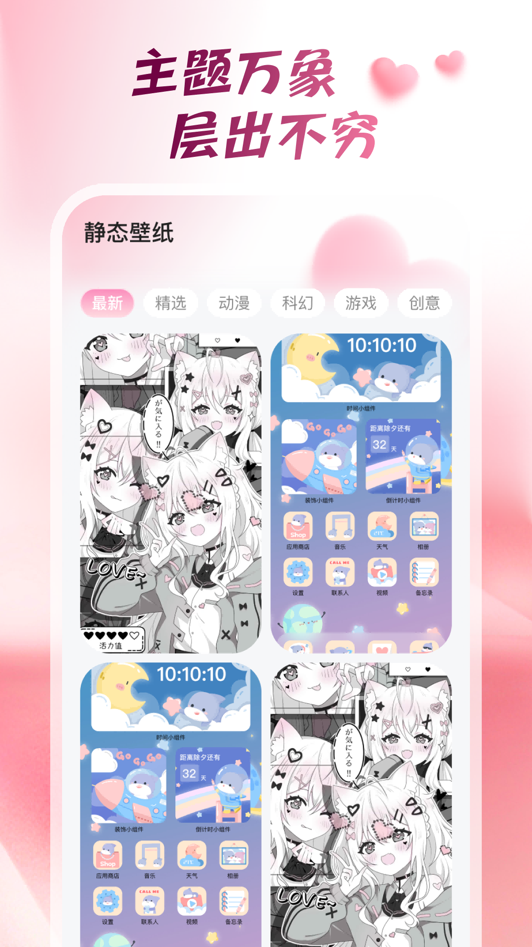 心動(dòng)桌面壁紙1