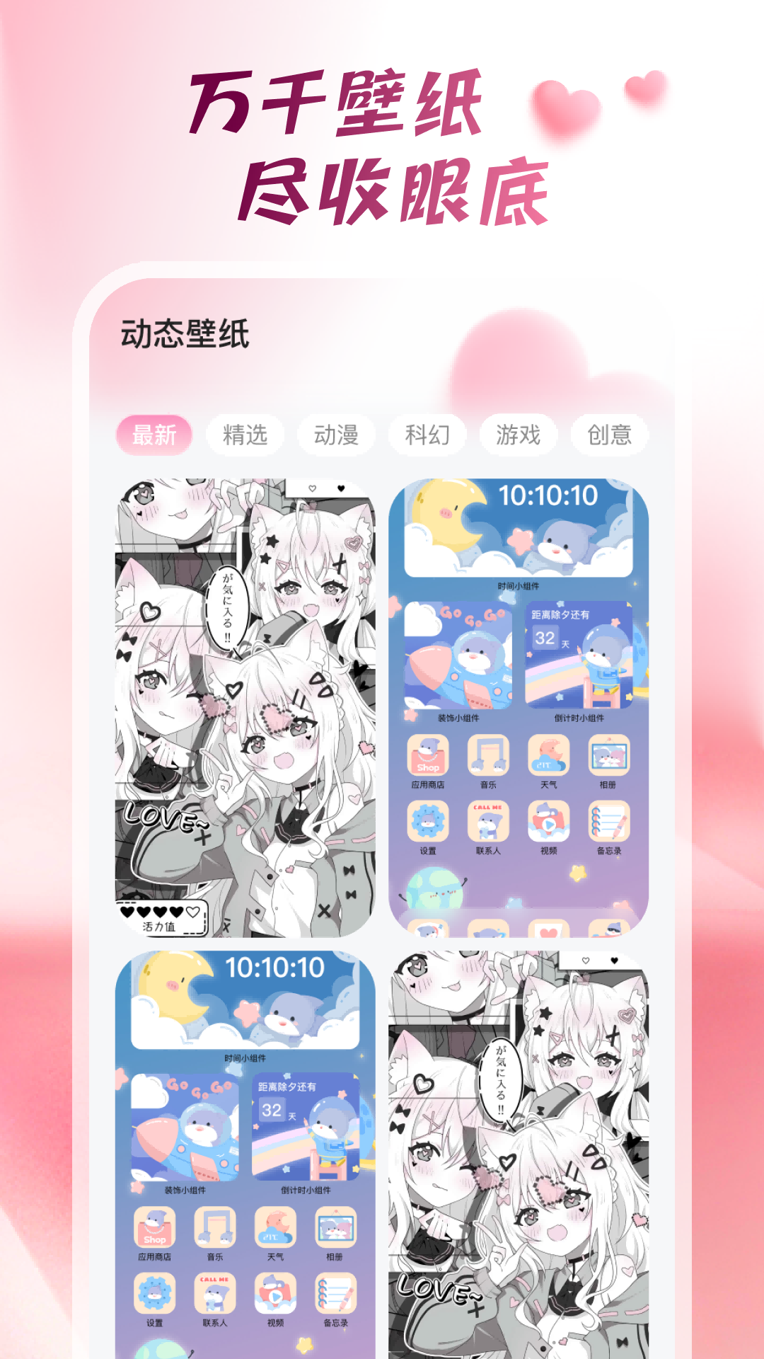 心動(dòng)桌面壁紙2