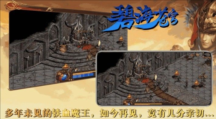 封魔碧海傳世0