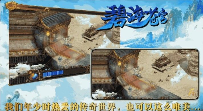 封魔碧海傳世2