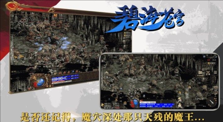 封魔碧海傳世1