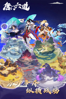 唐門六道2025最新版3