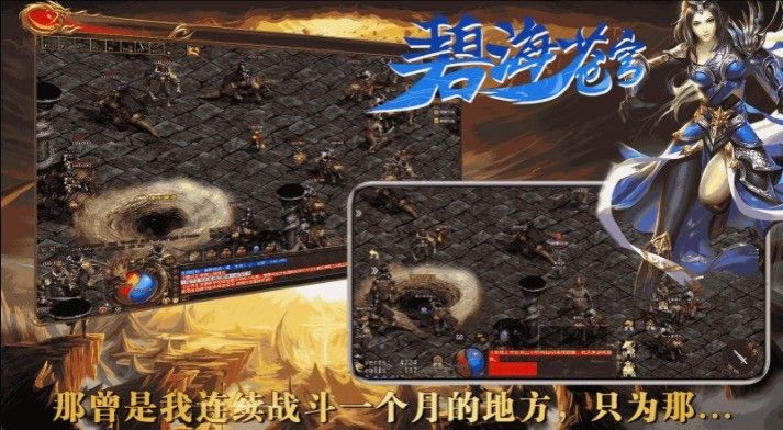 封魔碧海傳世
