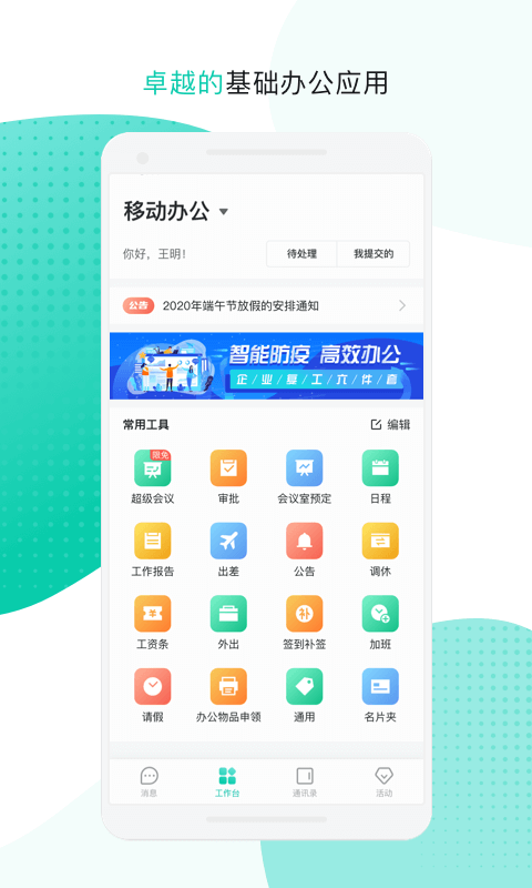 中移移動辦公官方版2