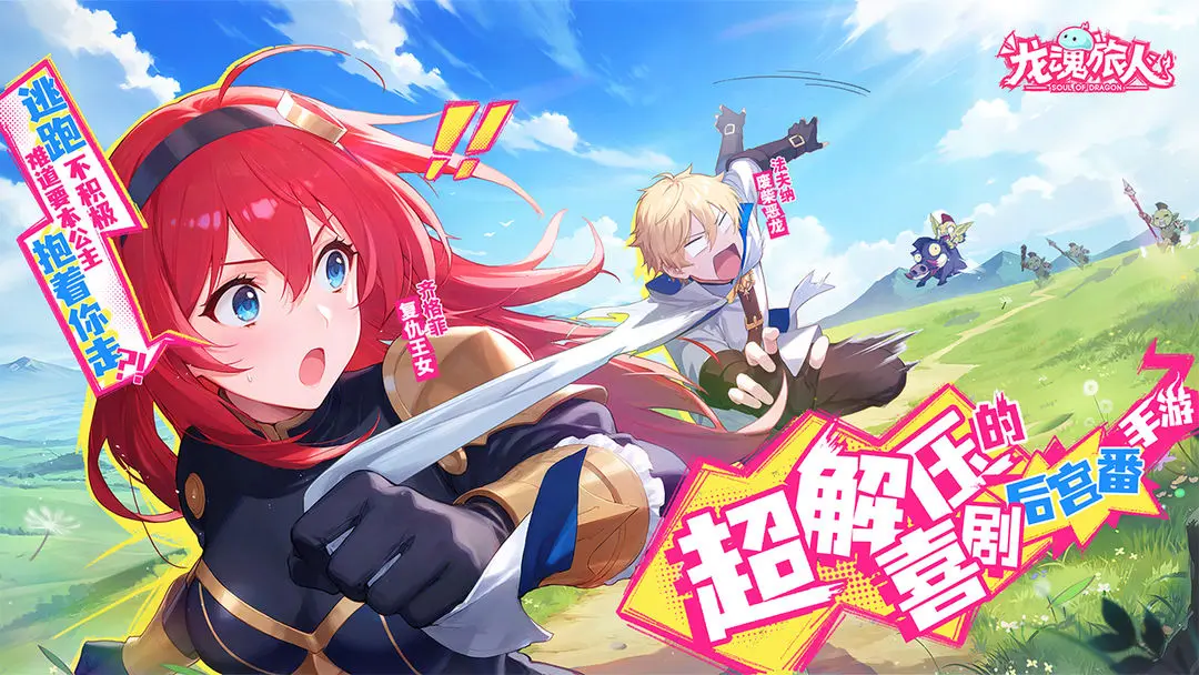 龍魂旅人公測版3