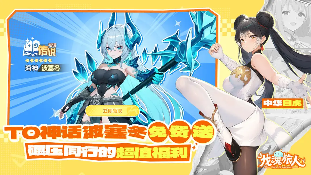 龍魂旅人公測版4