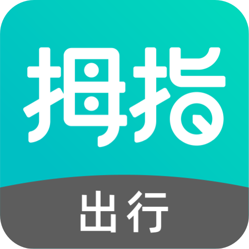 拇指出行app官網(wǎng)版
