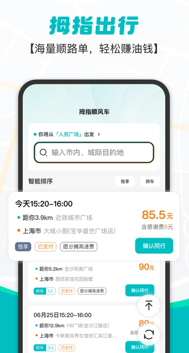 拇指出行app官網(wǎng)版0