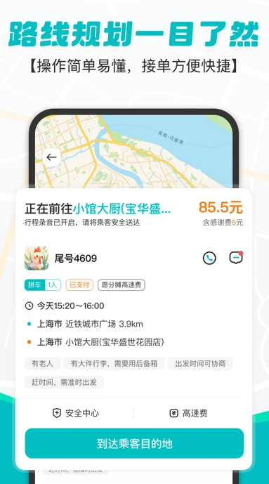拇指出行app官網(wǎng)版3