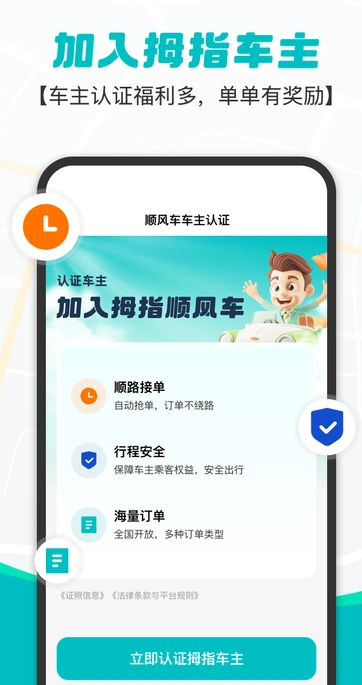 拇指出行app官網(wǎng)版2