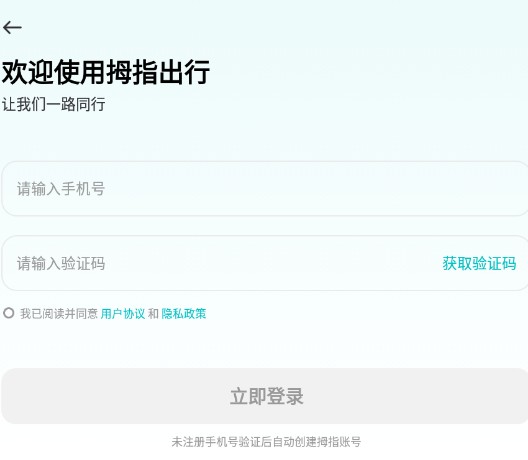 拇指出行