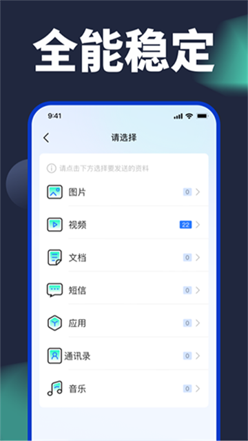 換機(jī)搬家助手安卓版1