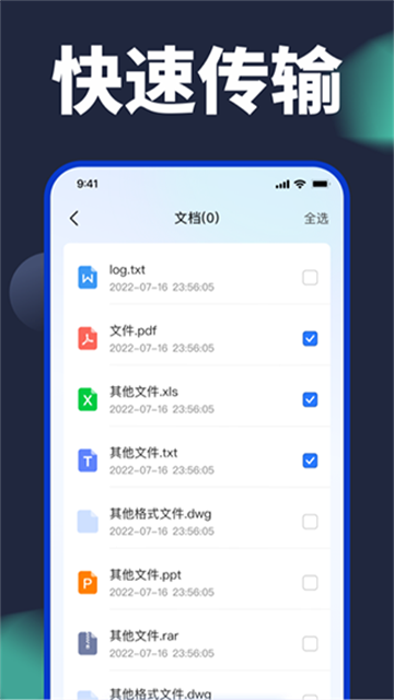 換機(jī)搬家助手安卓版2