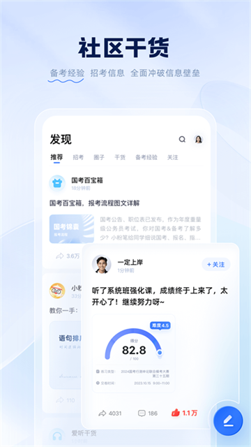 粉筆申論官網(wǎng)版1