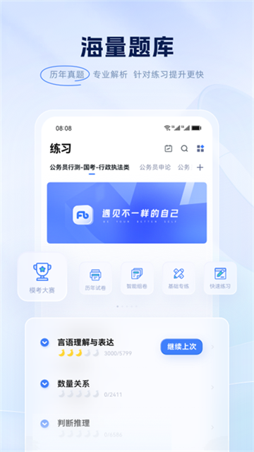 粉筆申論官網(wǎng)版2