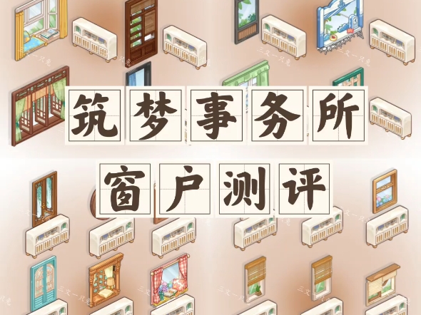 筑夢事務(wù)所官方正版
