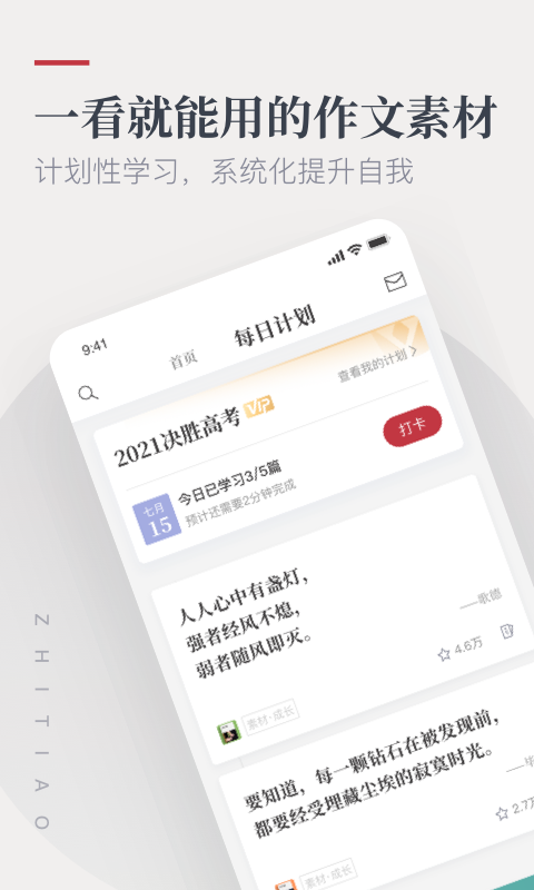 作文紙條手機(jī)版2