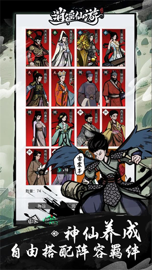逍遙仙游2