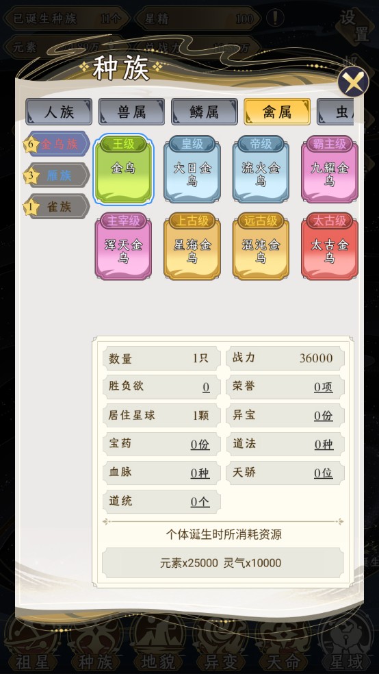 祖星發(fā)展模擬器玩法介紹