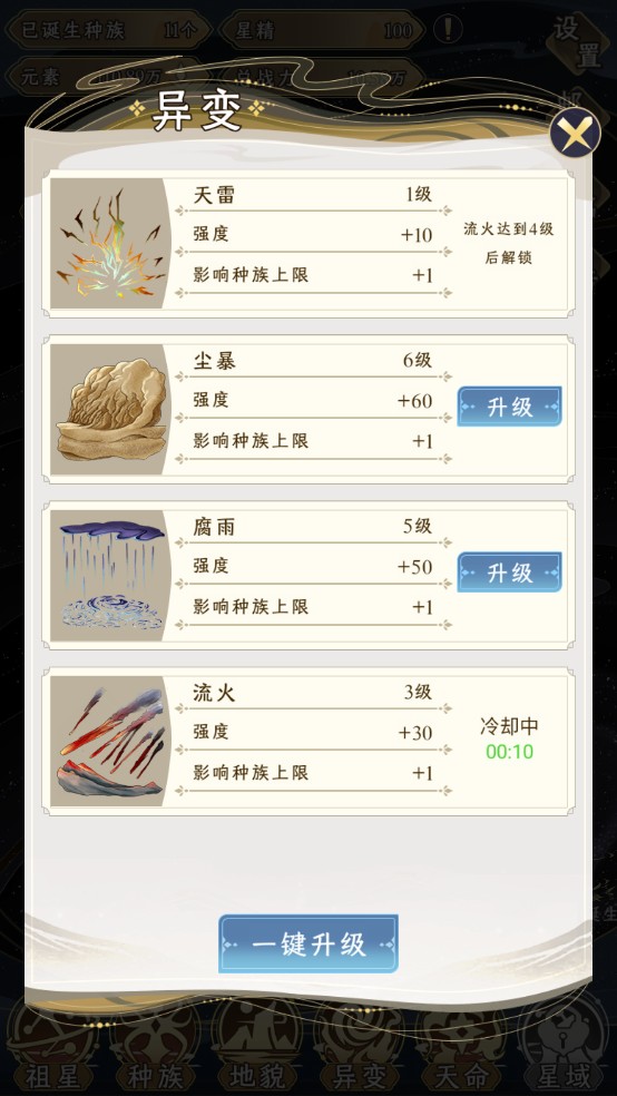 祖星發(fā)展模擬器玩法介紹