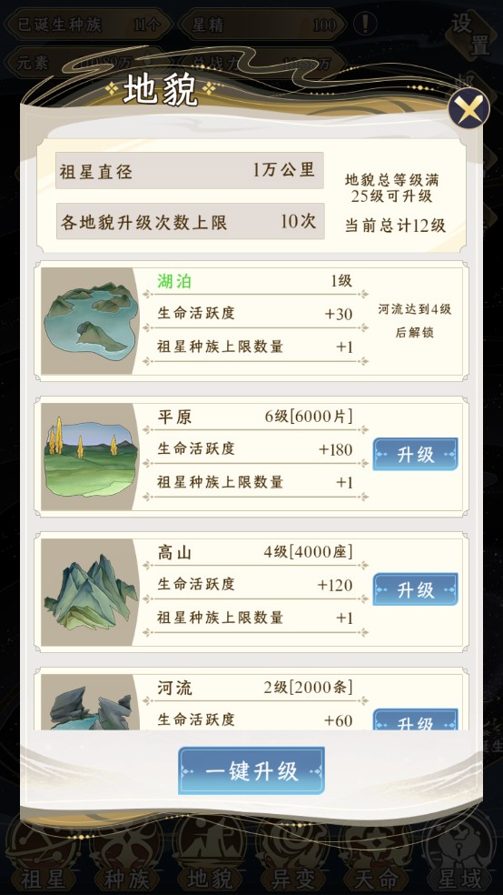 祖星發(fā)展模擬器玩法介紹