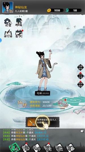 逍遙仙游