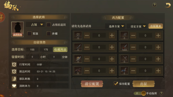 熱血三國復(fù)刻版0