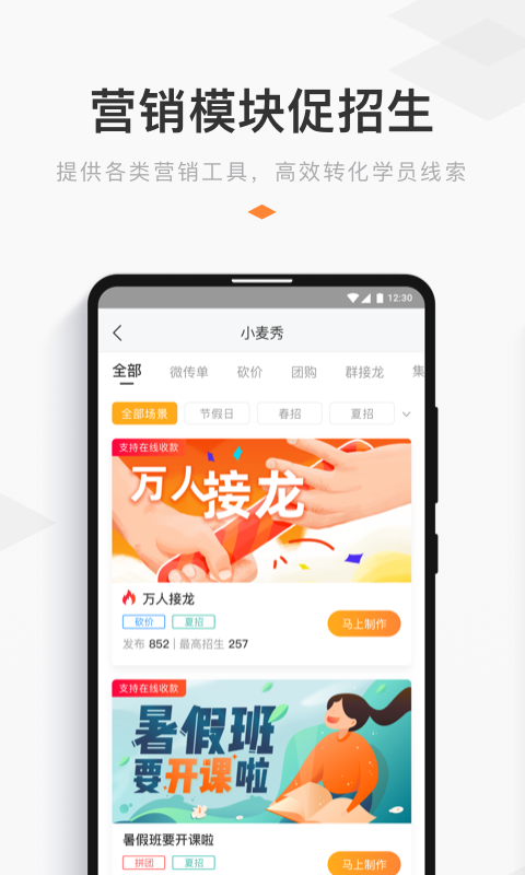 小麥助教安卓版0