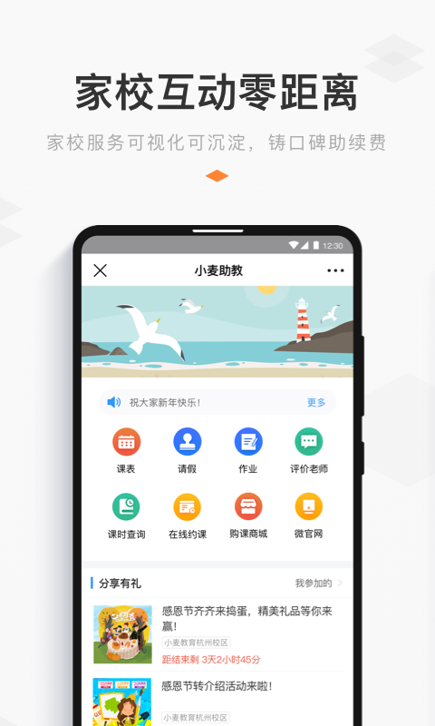 小麥助教安卓版1