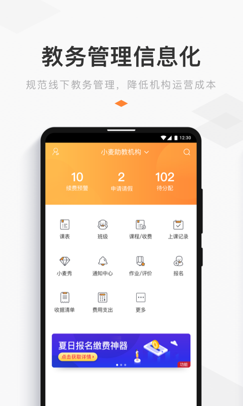 小麥助教安卓版2