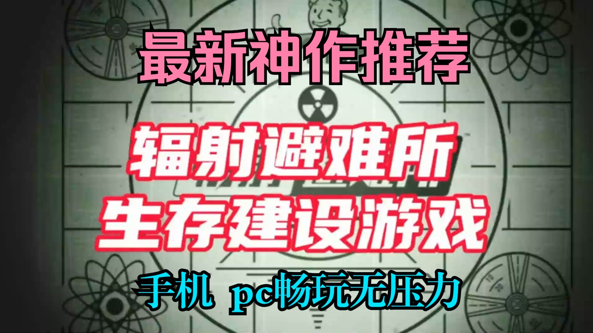 輻射避難所免登錄中文版