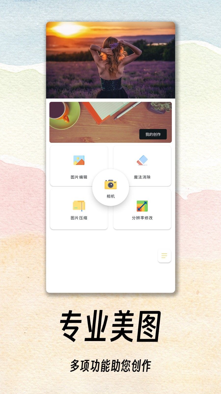 PicstarAI修圖2