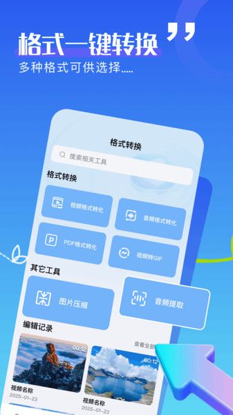 藍(lán)天視頻助手2