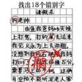 第100個(gè)錯(cuò)字找不到