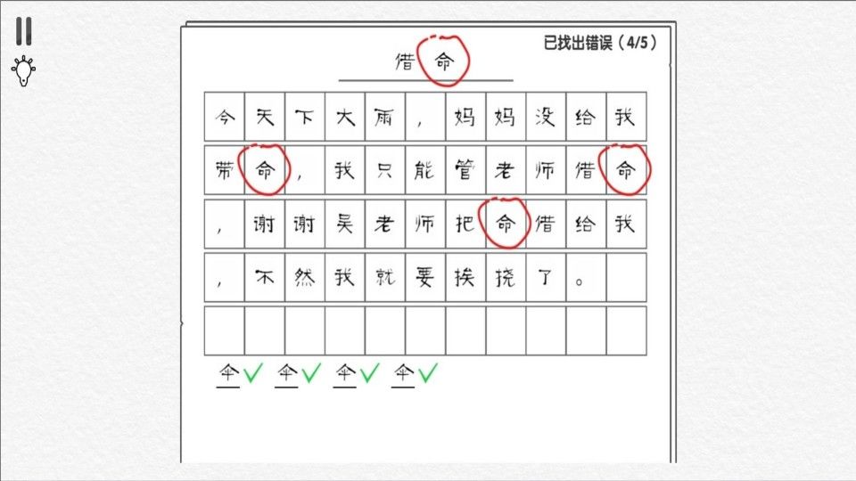 第100個錯字找不到1