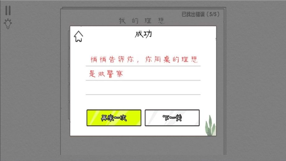 第100個錯字找不到2